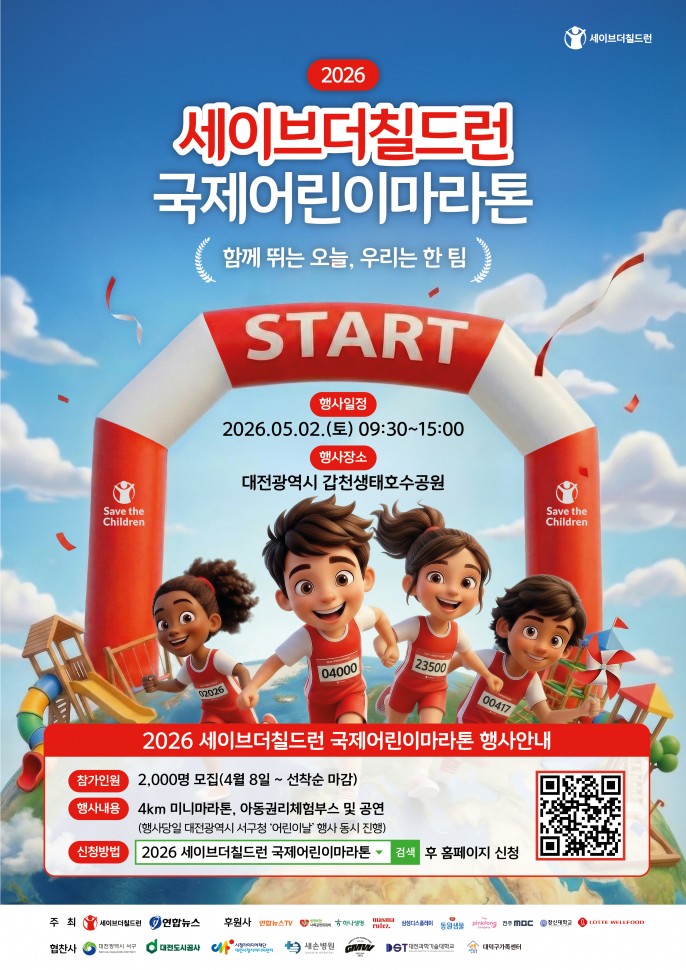 1._2026_대전국제어린이마라톤_포스터.jpg